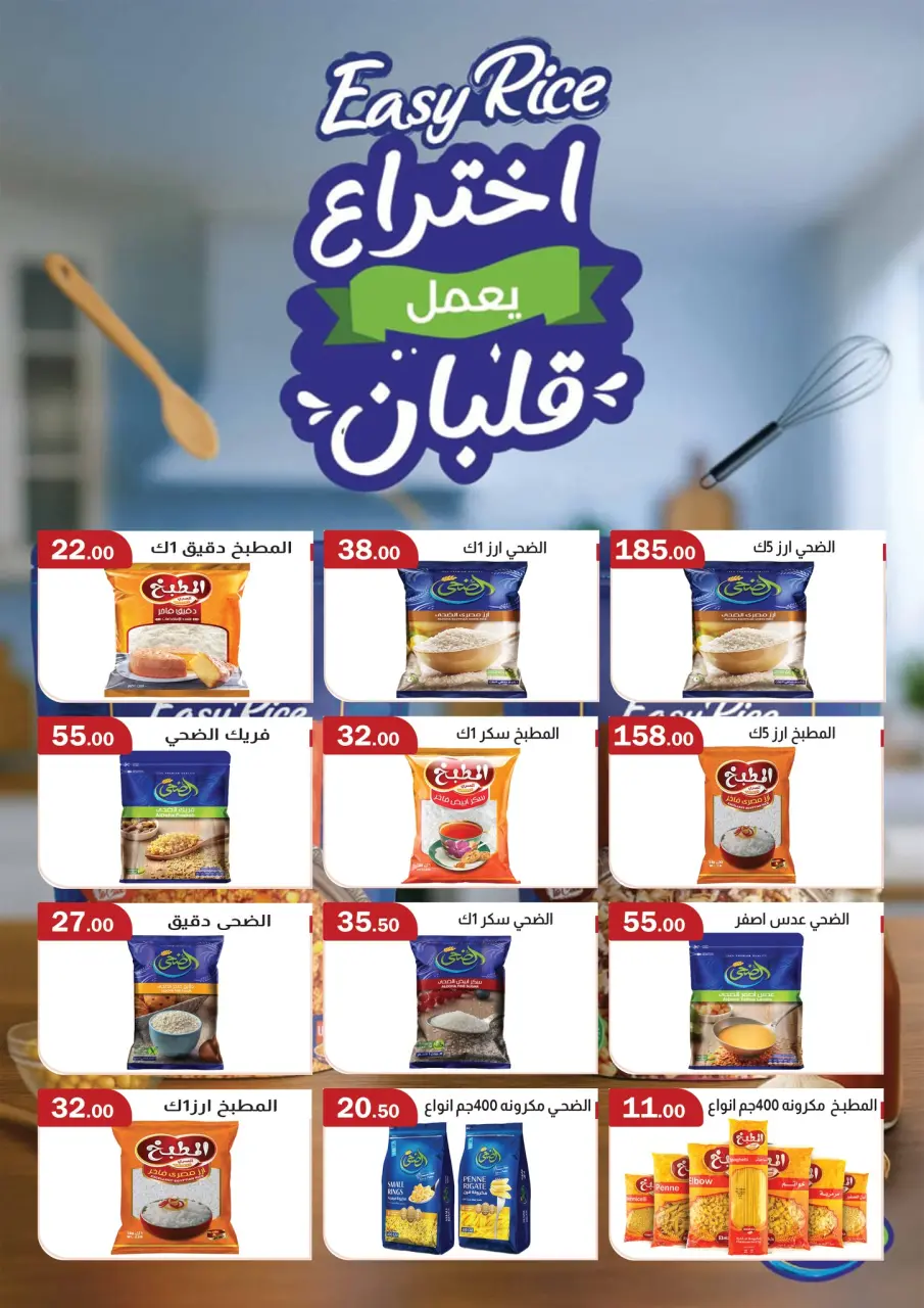 ABA market Egypt Offers from 26 November to 10 December 2025 Black Friday Deals - Page 8