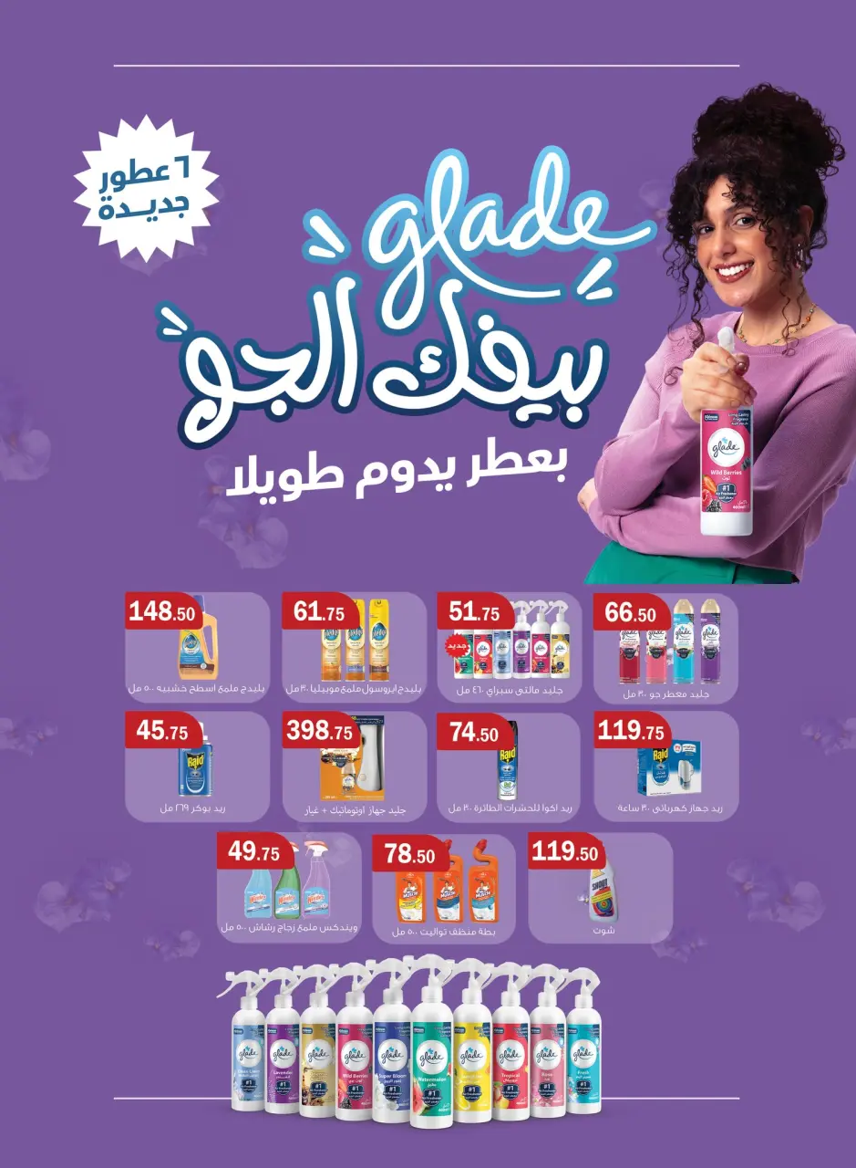ABA market Egypt Offers from 26 November to 10 December 2025 Black Friday Deals - Page 20