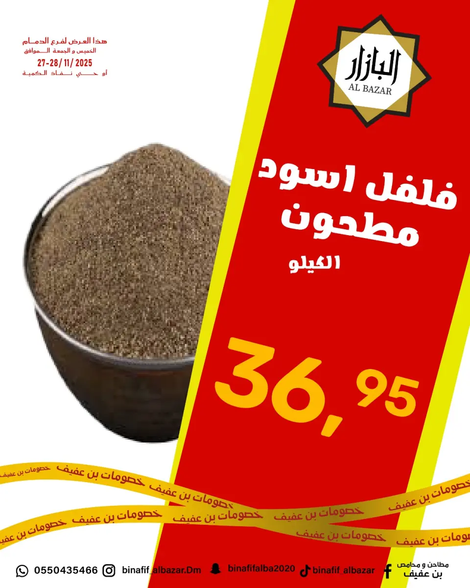 Ofertas de BIN AFIF Arabia Saudita de 27 a 28 noviembre 2025 Ofertas de fin de mes - Página 4