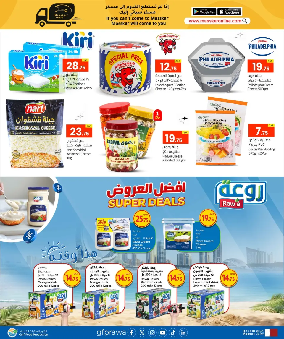 Offres Hypermarché Masskar Qatar de 27 novembre à 6 décembre 2025 Festival d'hiver - Hypermarché Masskar - Qatar - 27 novembre 2025 – 6 decembre 2025 - Page 21