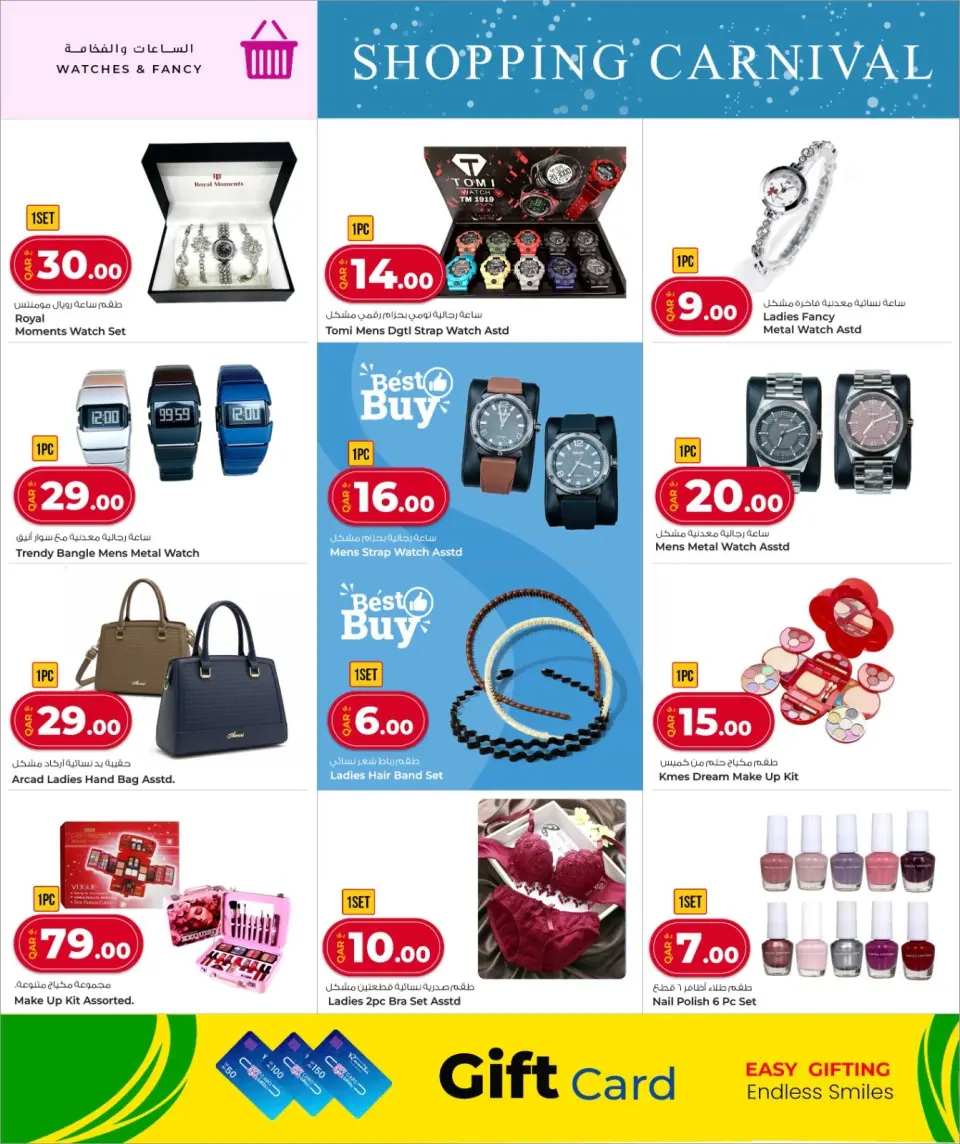 Offres Marchés de Rawabi Qatar de 27 novembre à 9 décembre 2025 carnaval d'achats - Page 16