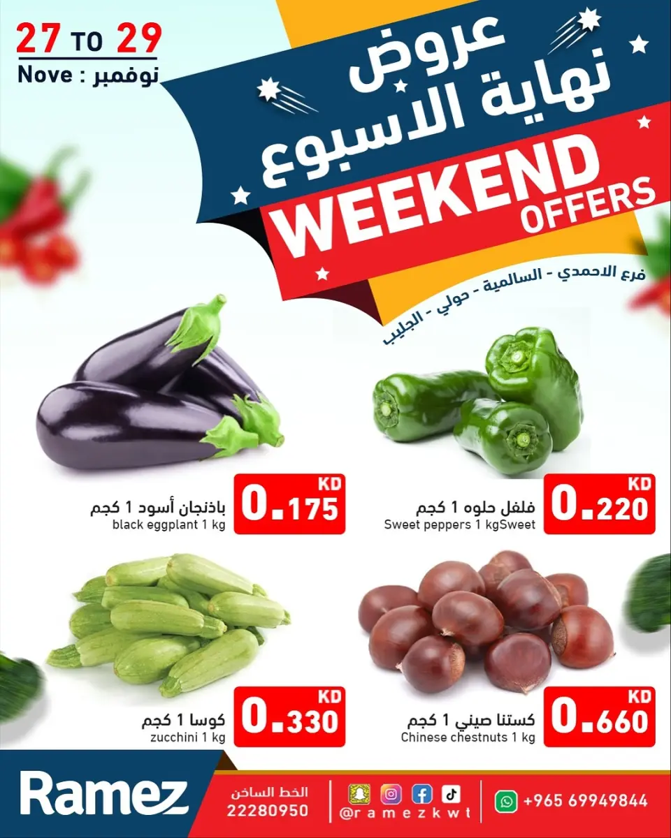 Ramez Markets Kuwait Offers from 27 to 29 November 2025 Weekend Deals - Page 4