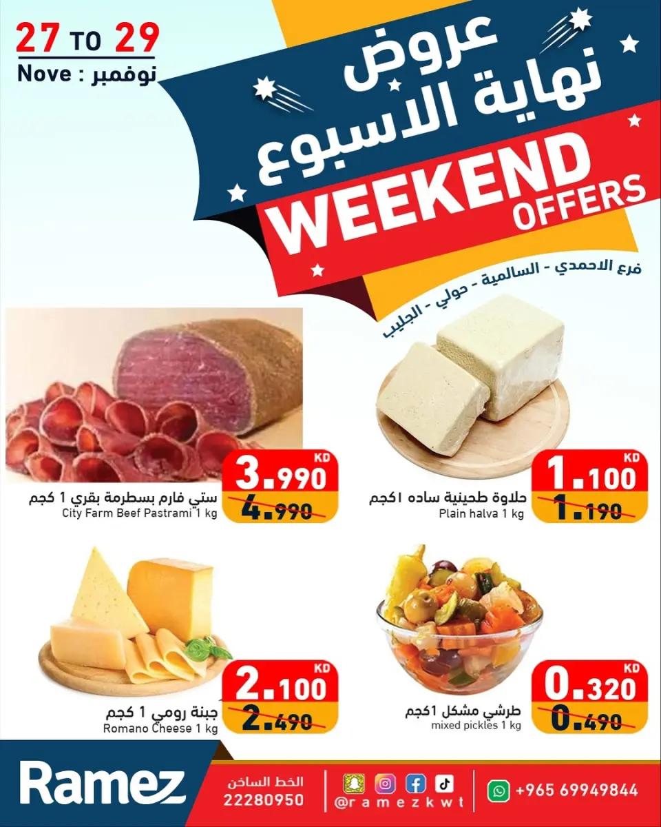 Ramez Markets Kuwait Offers from 27 to 29 November 2025 Weekend Deals - Page 6
