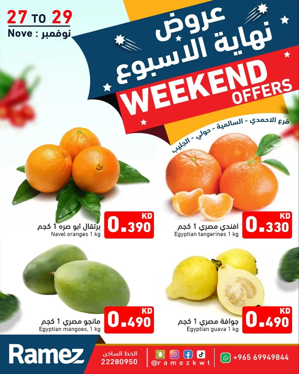 Ramez Markets Kuwait Offers from 27 to 29 November 2025 Weekend Deals - Page 3