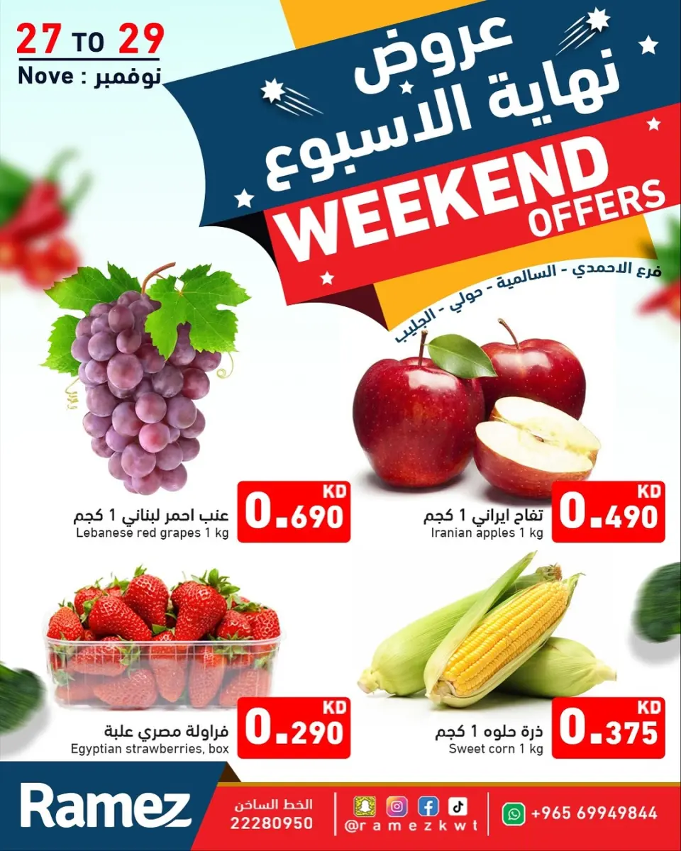 Ramez Markets Kuwait Offers from 27 to 29 November 2025 Weekend Deals - Page 2