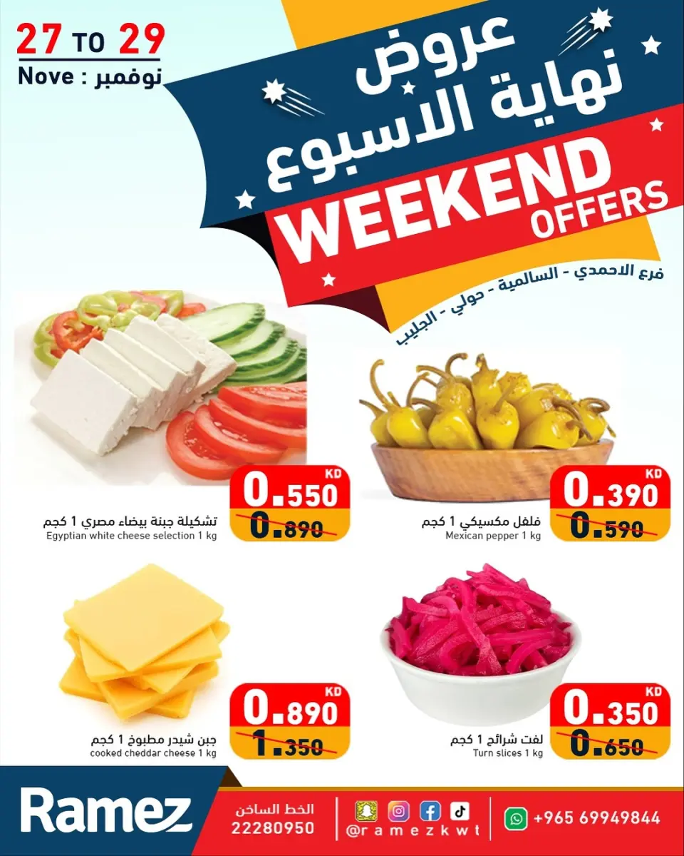 Ramez Markets Kuwait Offers from 27 to 29 November 2025 Weekend Deals - Page 5