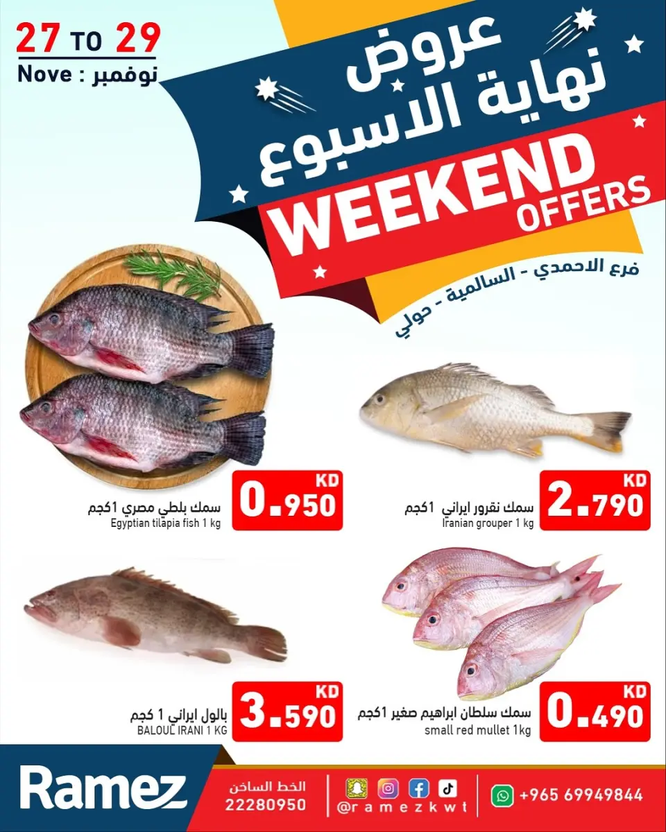 Ramez Markets Kuwait Offers from 27 to 29 November 2025 Weekend Deals - Page 11
