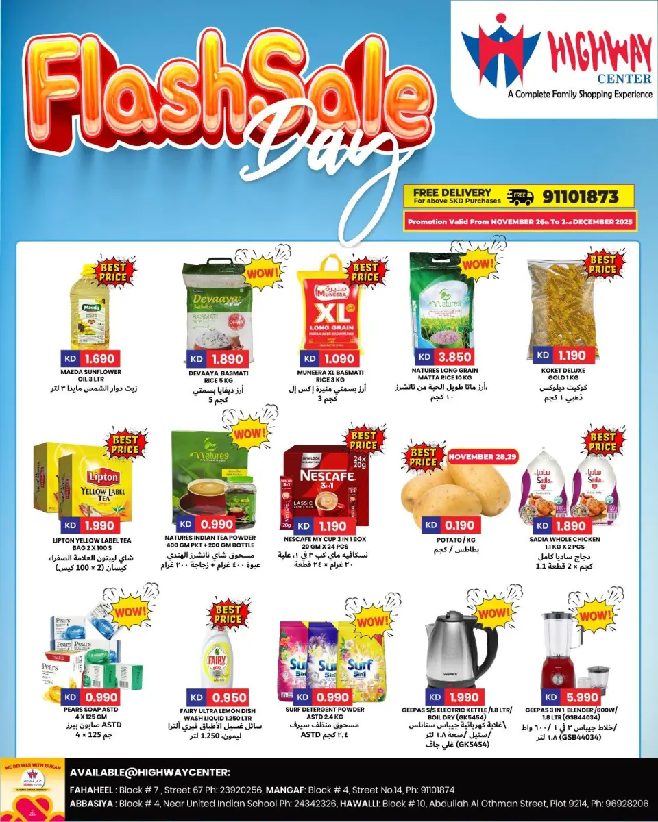 Highway center Kuwait Offers from 26 November to 2 December 2025 Flash Sale