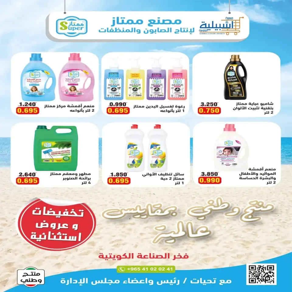 Ofertas de cooperativa eshbelia Kuwait de 27 noviembre a 2 diciembre 2025 festivales de fin de mes - Página 31