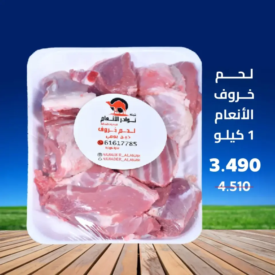 Ofertas de cooperativa eshbelia Kuwait de 27 noviembre a 2 diciembre 2025 festivales de fin de mes - Página 6