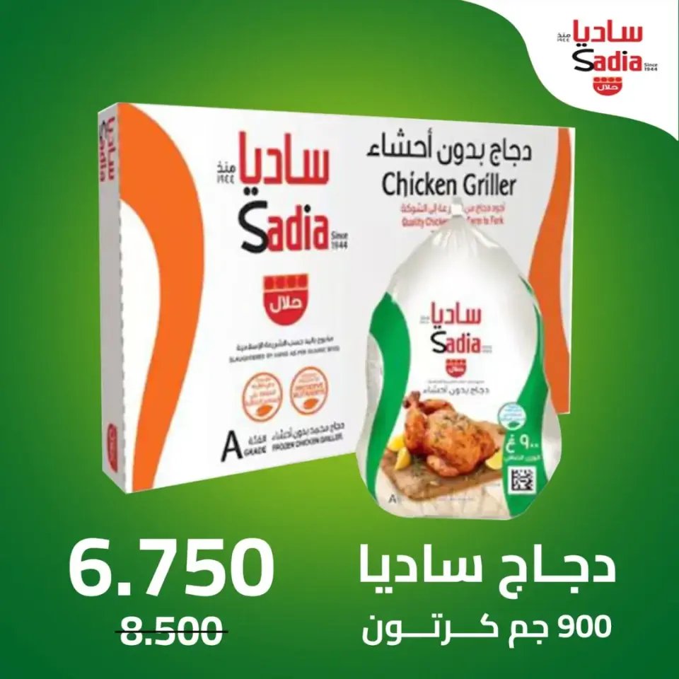 Ofertas de cooperativa eshbelia Kuwait de 27 noviembre a 2 diciembre 2025 festivales de fin de mes - Página 14