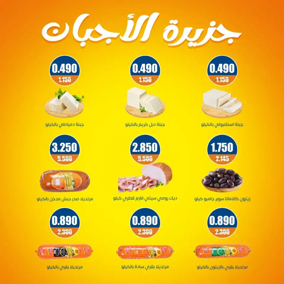 Ofertas de cooperativa eshbelia Kuwait de 27 noviembre a 2 diciembre 2025 festivales de fin de mes - Página 19