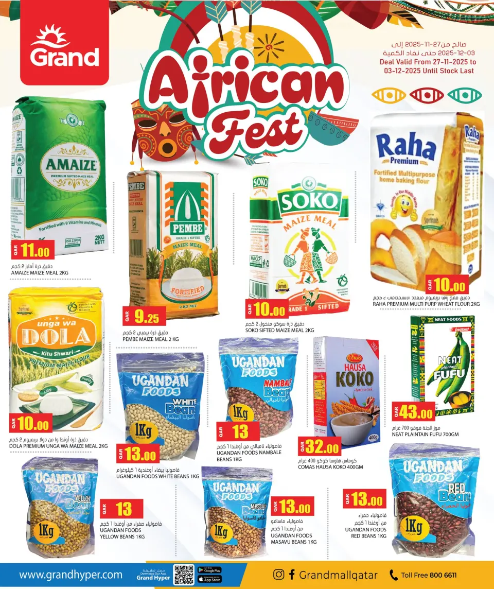 عروض جراند هايبر ماركت قطر من 27 نوفمبر حتى 3 ديسمبر 2025 المهرجان الإفريقى