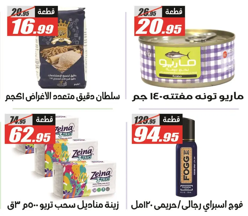 Offres Hypermarché El Fergany Egypte de 27 à 29 novembre 2025 Offres du Vendredi Blanc - Page 6