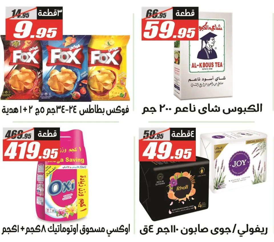 Offres Hypermarché El Fergany Egypte de 27 à 29 novembre 2025 Offres du Vendredi Blanc - Page 7