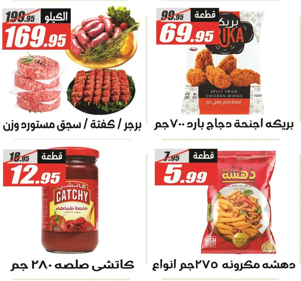 Offres Hypermarché El Fergany Egypte de 27 à 29 novembre 2025 Offres du Vendredi Blanc - Page 5