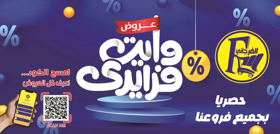 El Fergany Hypermarket Egypt Offers from 27 to 29 November 2025 White Friday Deals