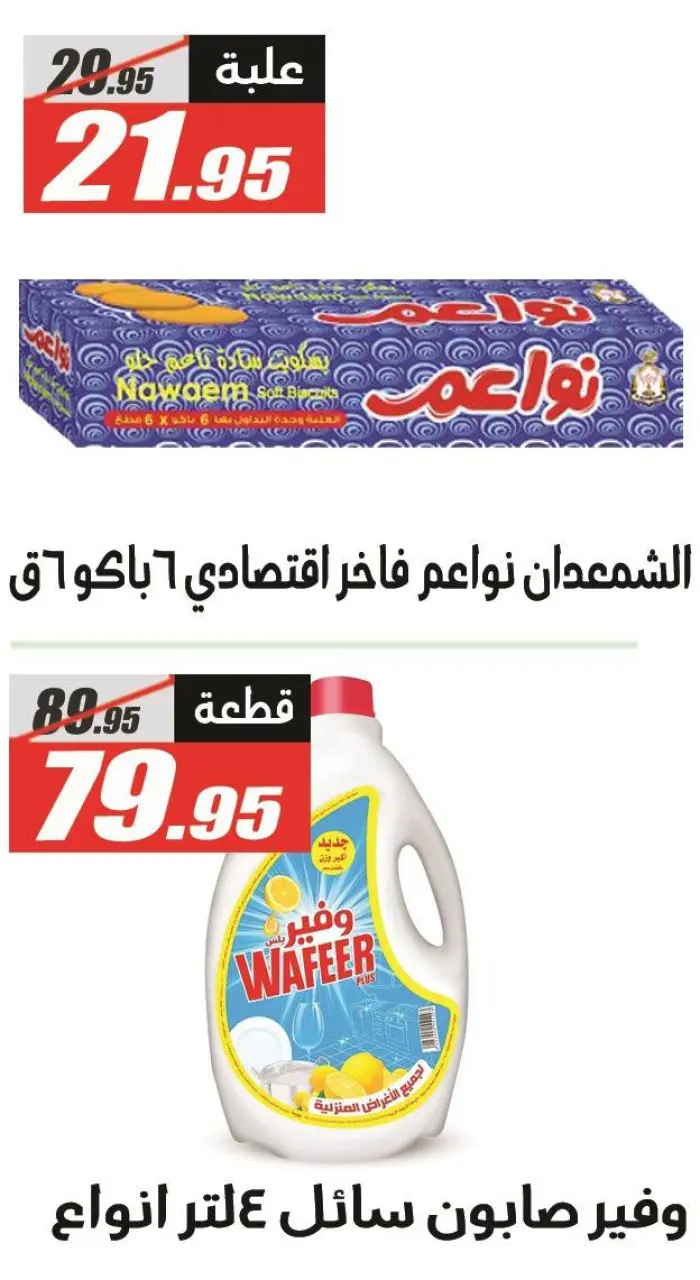 Offres Hypermarché El Fergany Egypte de 27 à 29 novembre 2025 Offres du Vendredi Blanc - Page 9