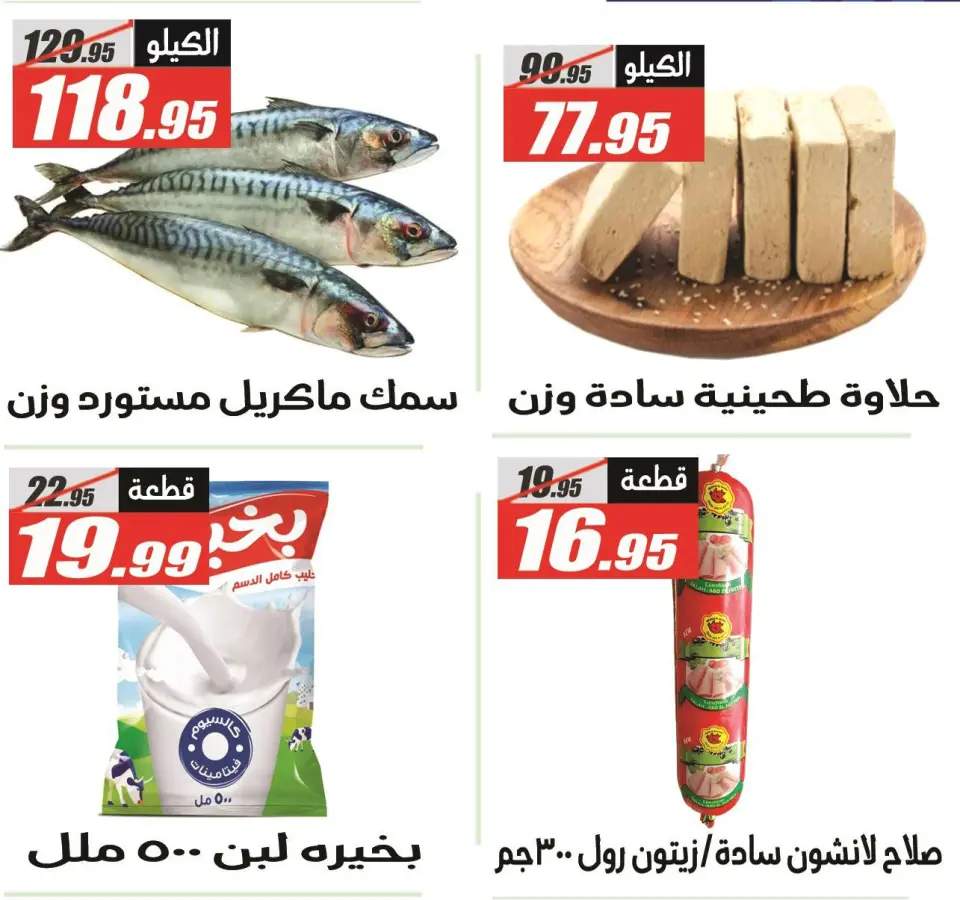 Offres Hypermarché El Fergany Egypte de 27 à 29 novembre 2025 Offres du Vendredi Blanc - Page 8