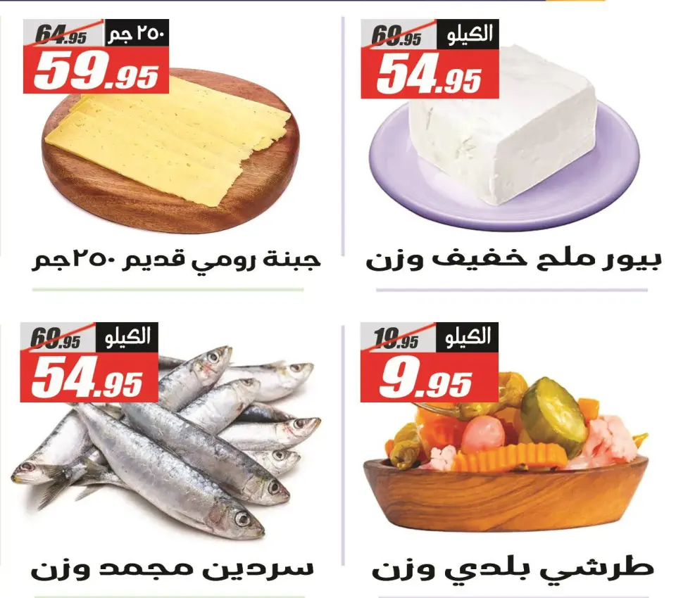 Offres Hypermarché El Fergany Egypte de 27 à 29 novembre 2025 Offres du Vendredi Blanc - Page 2