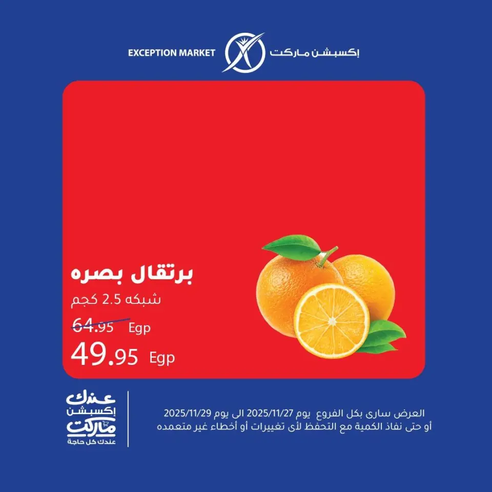Ofertas de Mercado de excepción Egipto de 27 a 29 noviembre 2025 Ofertas de fin de semana - Página 12