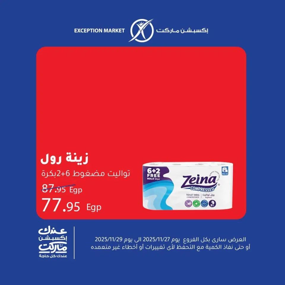 Ofertas de Mercado de excepción Egipto de 27 a 29 noviembre 2025 Ofertas de fin de semana - Página 14