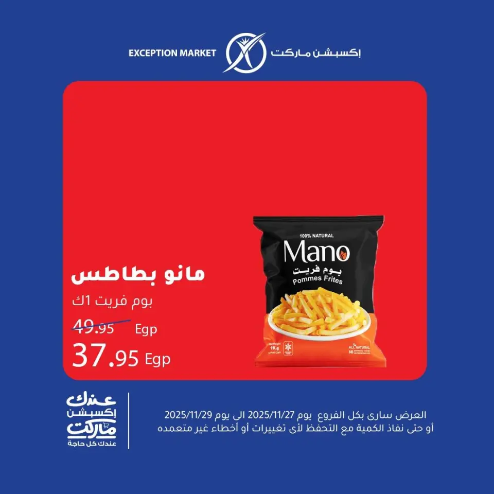 Ofertas de Mercado de excepción Egipto de 27 a 29 noviembre 2025 Ofertas de fin de semana - Página 5