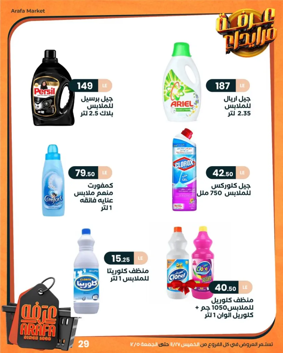 Ofertas de Mercado de Arafa Egipto de 27 noviembre a 5 diciembre 2025 ofertas de viernes - Página 33