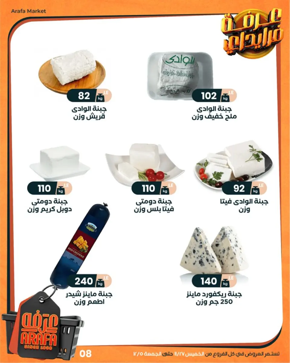 Ofertas de Mercado de Arafa Egipto de 27 noviembre a 5 diciembre 2025 ofertas de viernes - Página 11