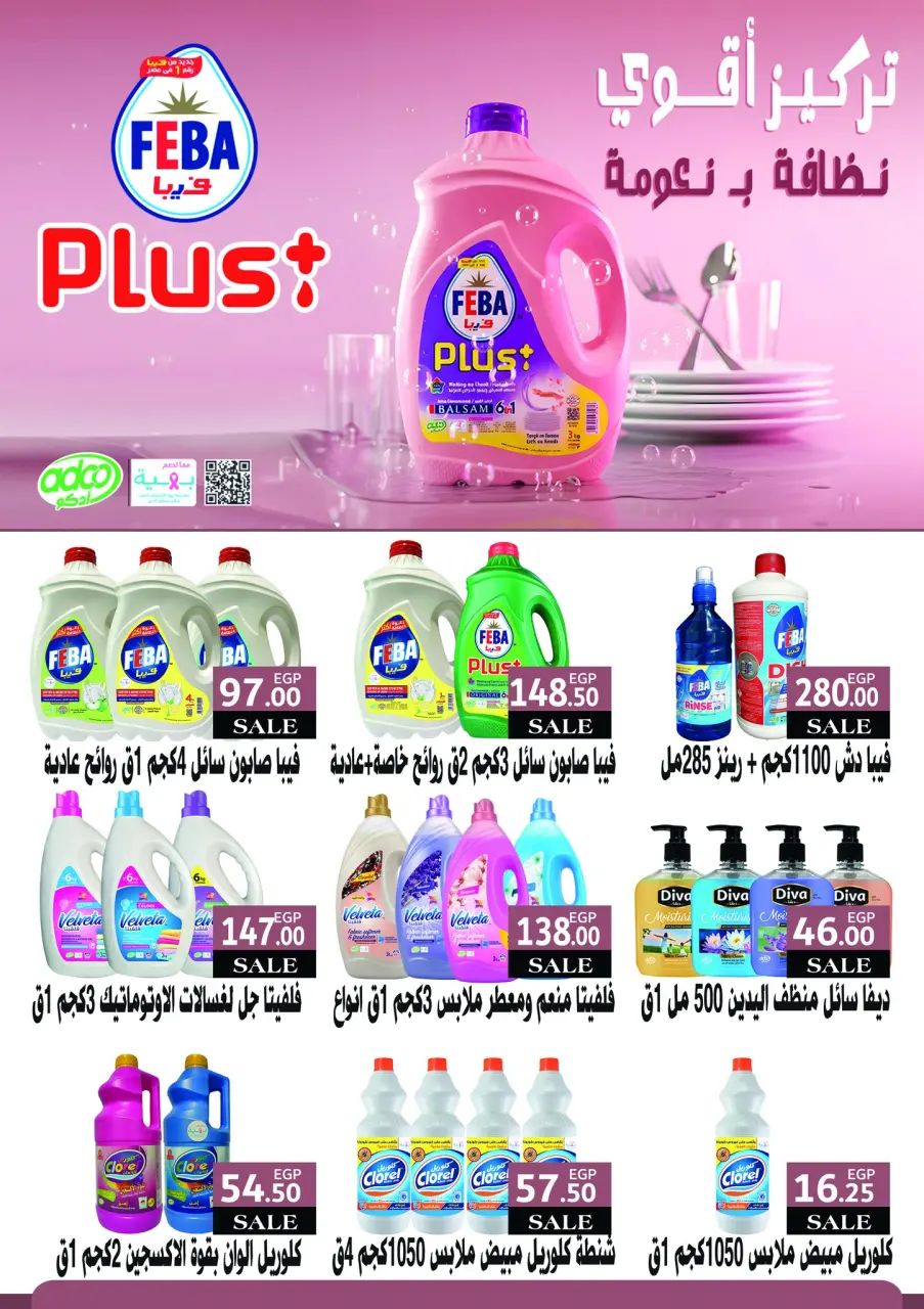 Ofertas de Mercado de Arafa Egipto de 27 noviembre a 5 diciembre 2025 ofertas de viernes - Página 37