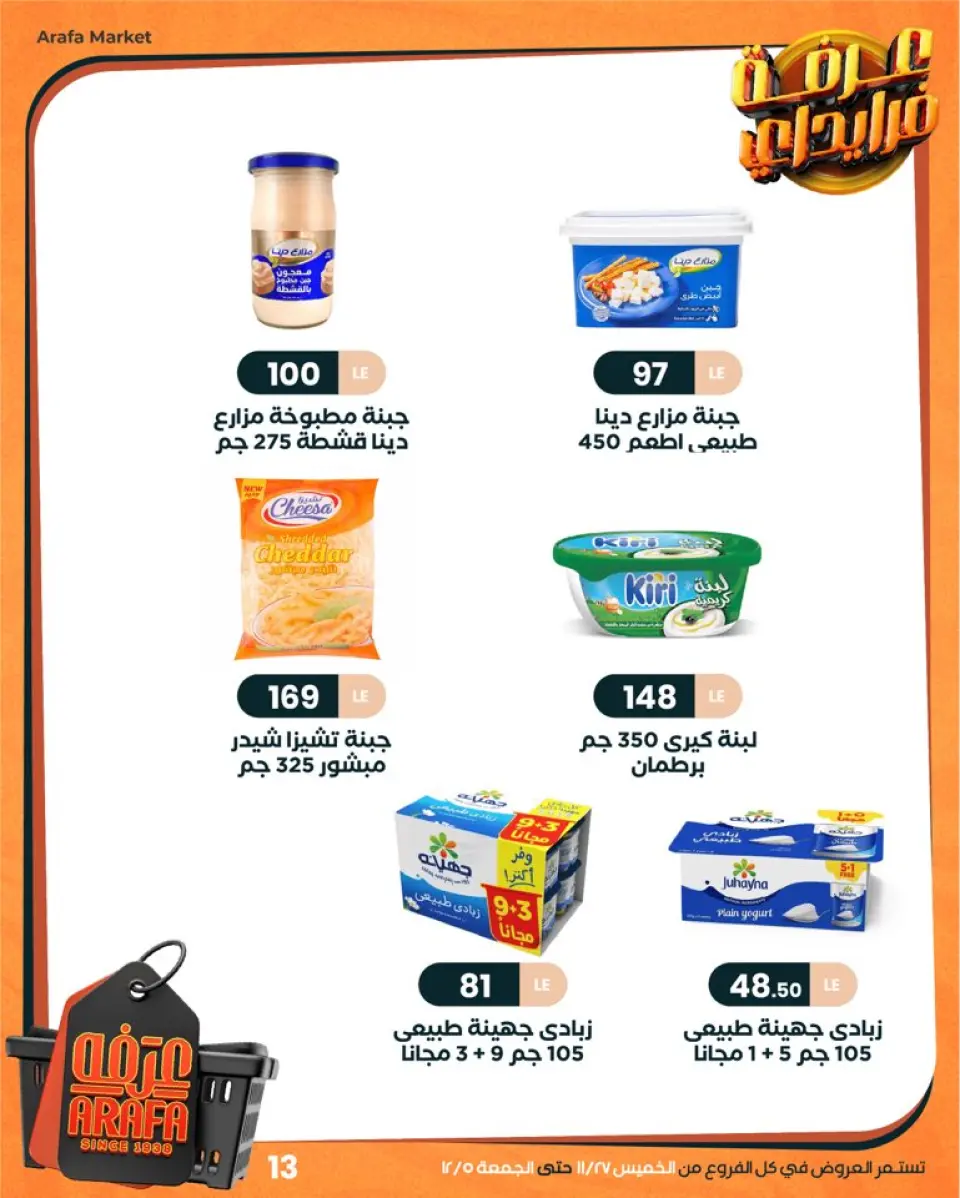 Ofertas de Mercado de Arafa Egipto de 27 noviembre a 5 diciembre 2025 ofertas de viernes - Página 16
