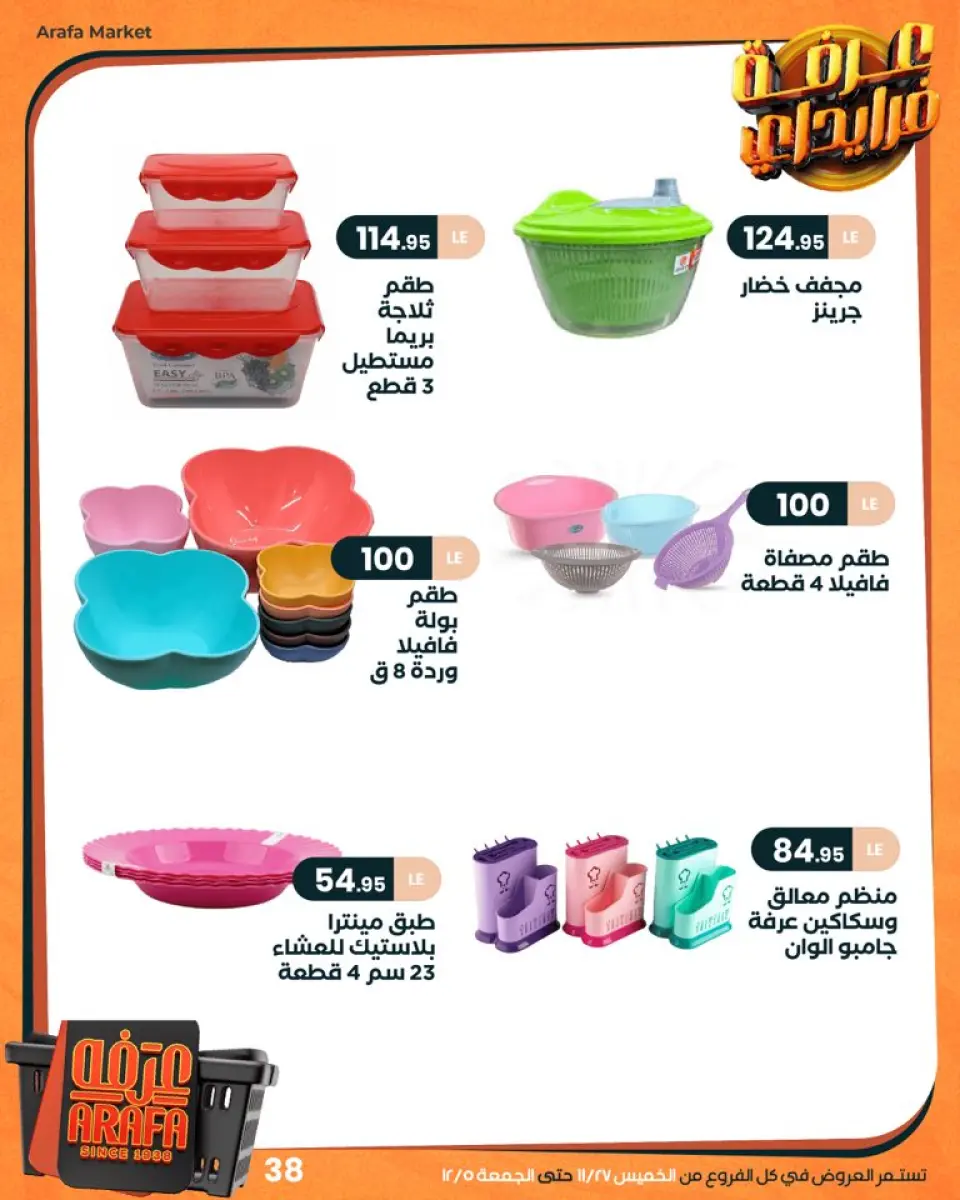 Ofertas de Mercado de Arafa Egipto de 27 noviembre a 5 diciembre 2025 ofertas de viernes - Página 45