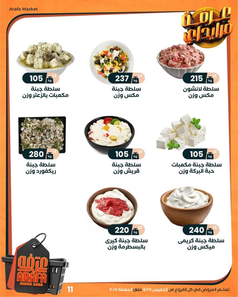 Ofertas de Mercado de Arafa Egipto de 27 noviembre a 5 diciembre 2025 ofertas de viernes - Página 14