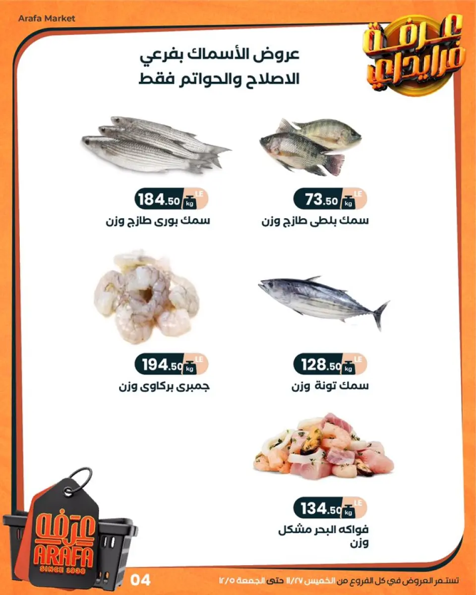 Ofertas de Mercado de Arafa Egipto de 27 noviembre a 5 diciembre 2025 ofertas de viernes - Página 6