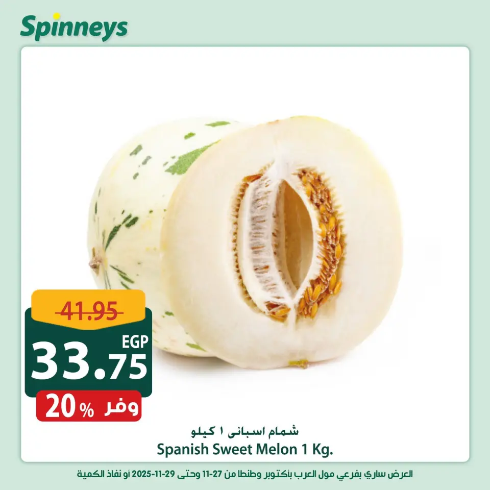 Offres Spinneys Egypte de 27 à 29 novembre 2025 Offres week-end - Page 6