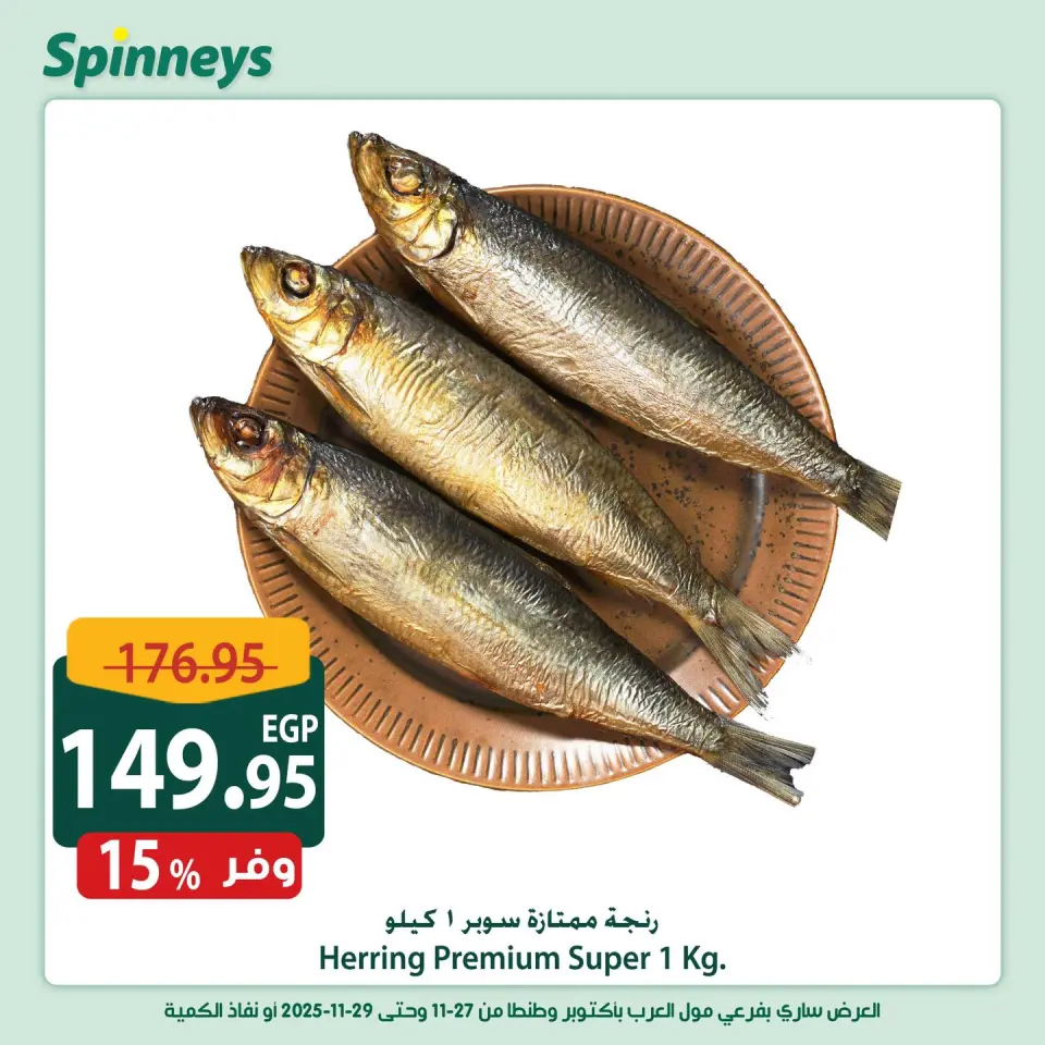 Offres Spinneys Egypte de 27 à 29 novembre 2025 Offres week-end - Page 5