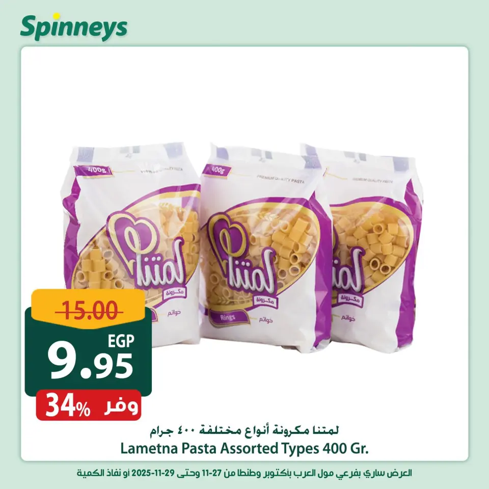 Offres Spinneys Egypte de 27 à 29 novembre 2025 Offres week-end - Page 9