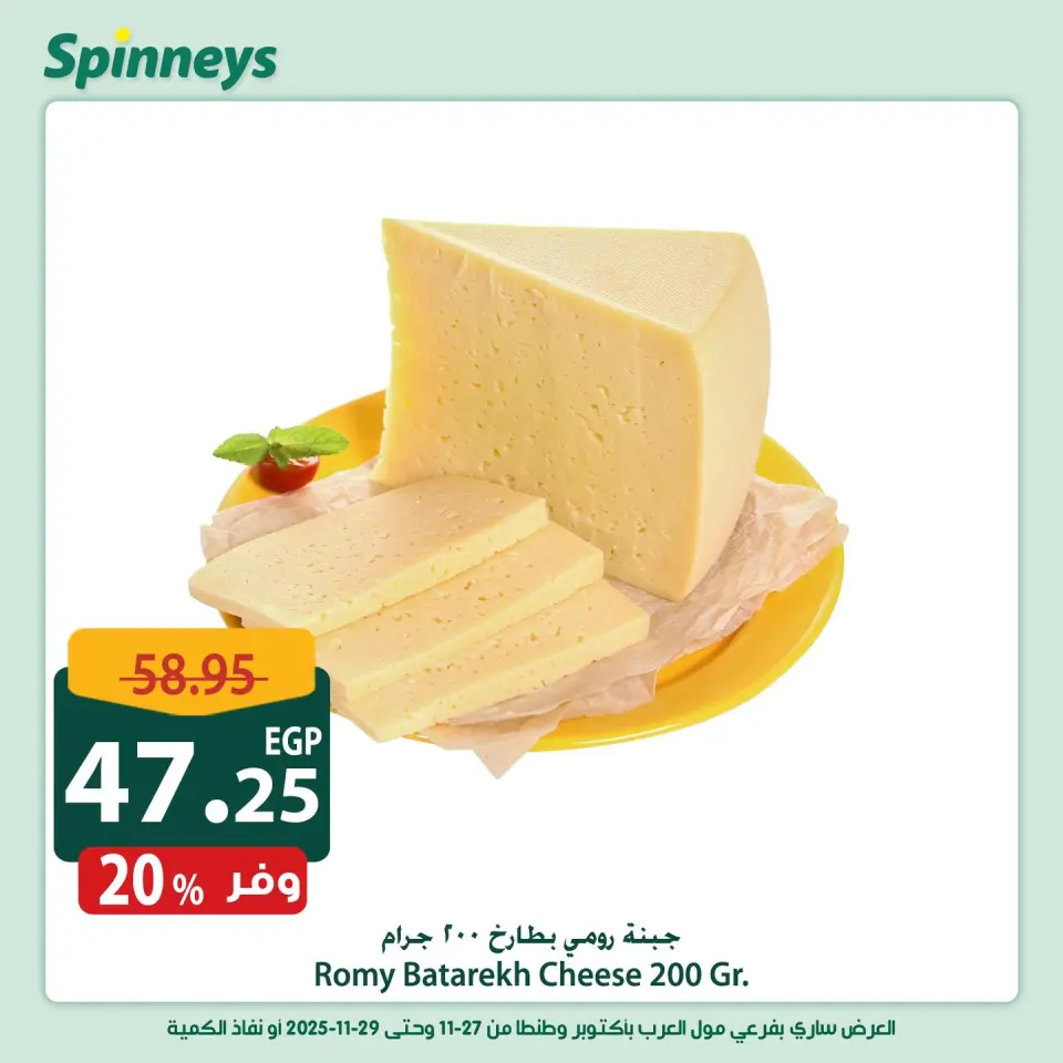 Offres Spinneys Egypte de 27 à 29 novembre 2025 Offres week-end - Page 7