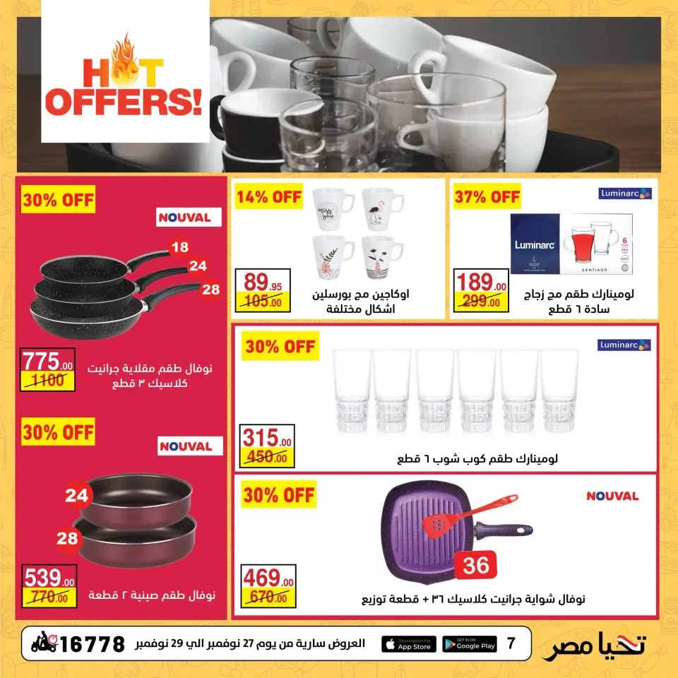 Mahmoud Elfar Egypt Offers from 27 to 29 November 2025 Weekend Deals - Page 7