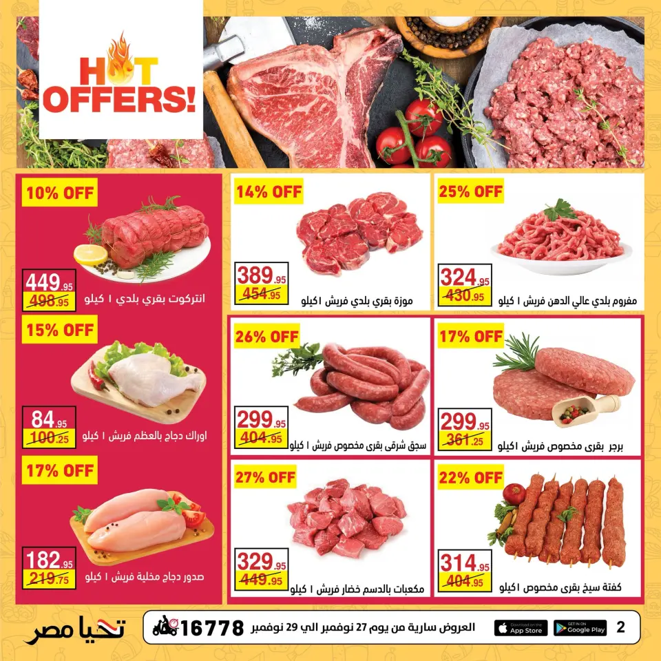 Mahmoud Elfar Egypt Offers from 27 to 29 November 2025 Weekend Deals - Page 2