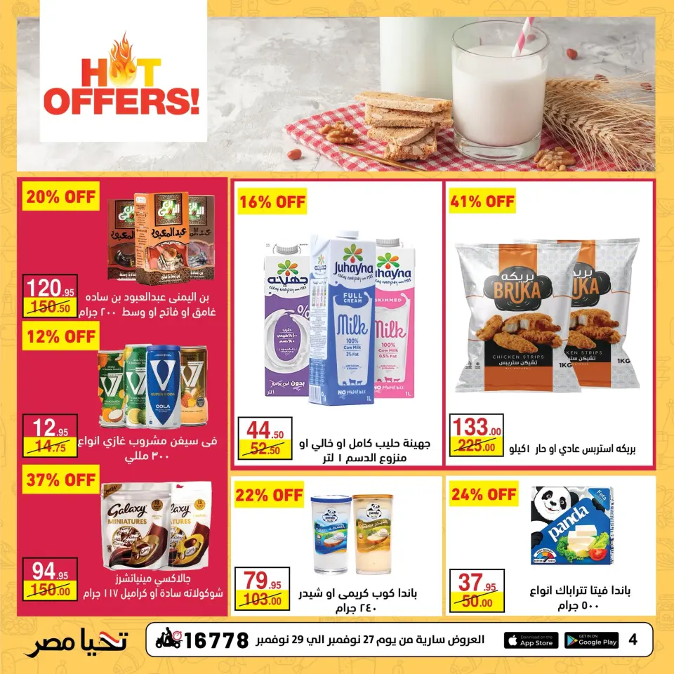 Mahmoud Elfar Egypt Offers from 27 to 29 November 2025 Weekend Deals - Page 4