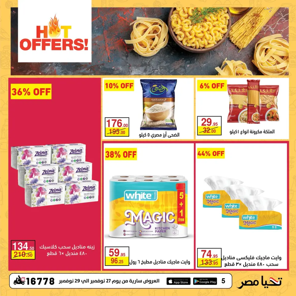 Mahmoud Elfar Egypt Offers from 27 to 29 November 2025 Weekend Deals - Page 5