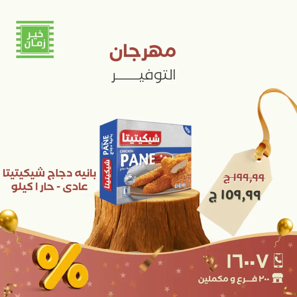 Kheir Zaman Egypt Offers from 28 to 30 November 2025 Savings Festival - Page 6