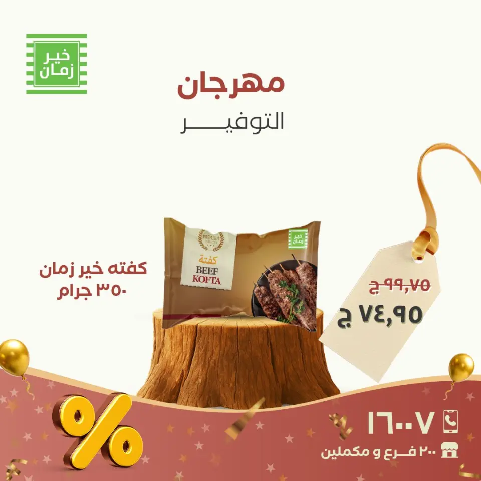 Kheir Zaman Egypt Offers from 28 to 30 November 2025 Savings Festival - Page 8
