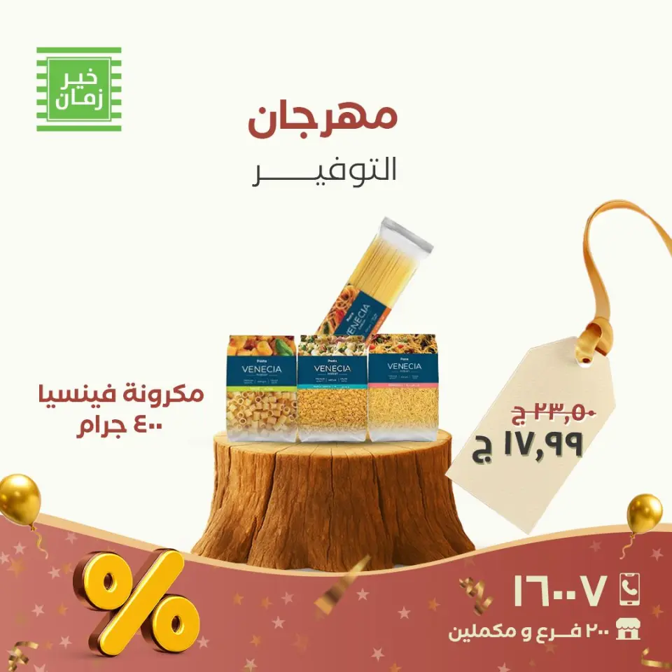 Kheir Zaman Egypt Offers from 28 to 30 November 2025 Savings Festival - Page 2