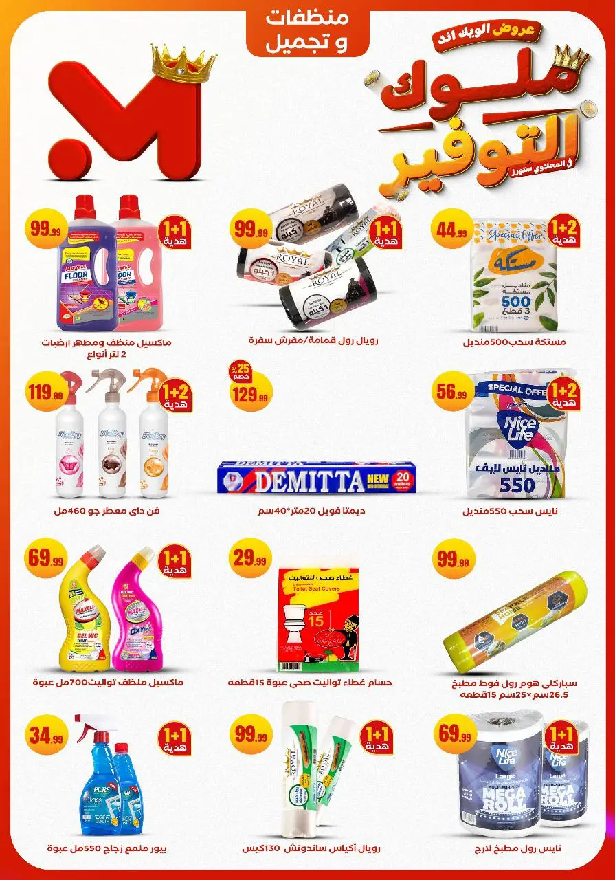 Offres El Mahlawy Egypte de 27 à 30 novembre 2025 Offres week-end - Page 22
