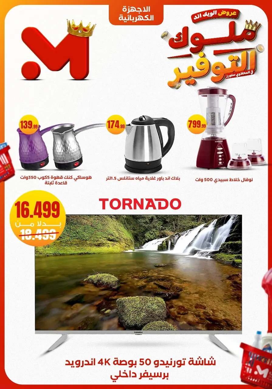 Offres El Mahlawy Egypte de 27 à 30 novembre 2025 Offres week-end - Page 25
