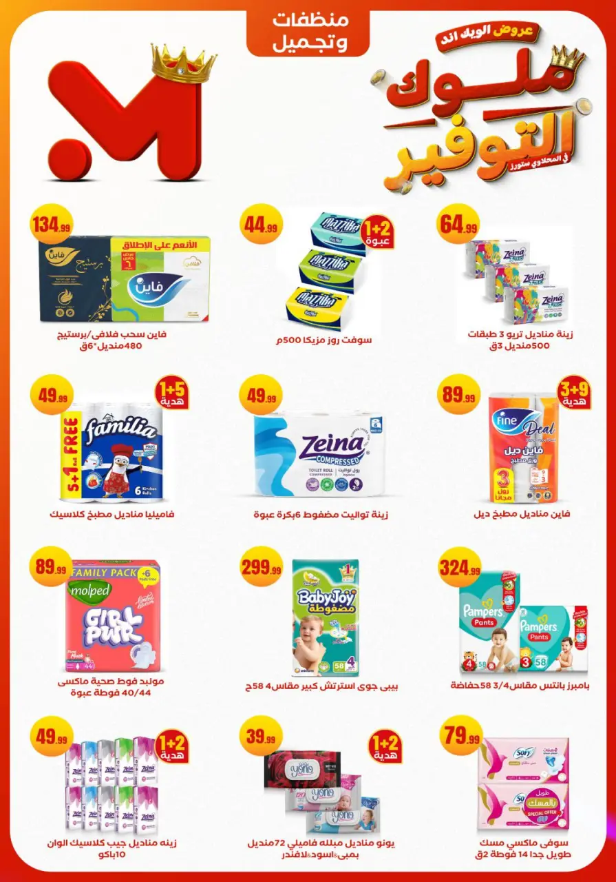 Offres El Mahlawy Egypte de 27 à 30 novembre 2025 Offres week-end - Page 21