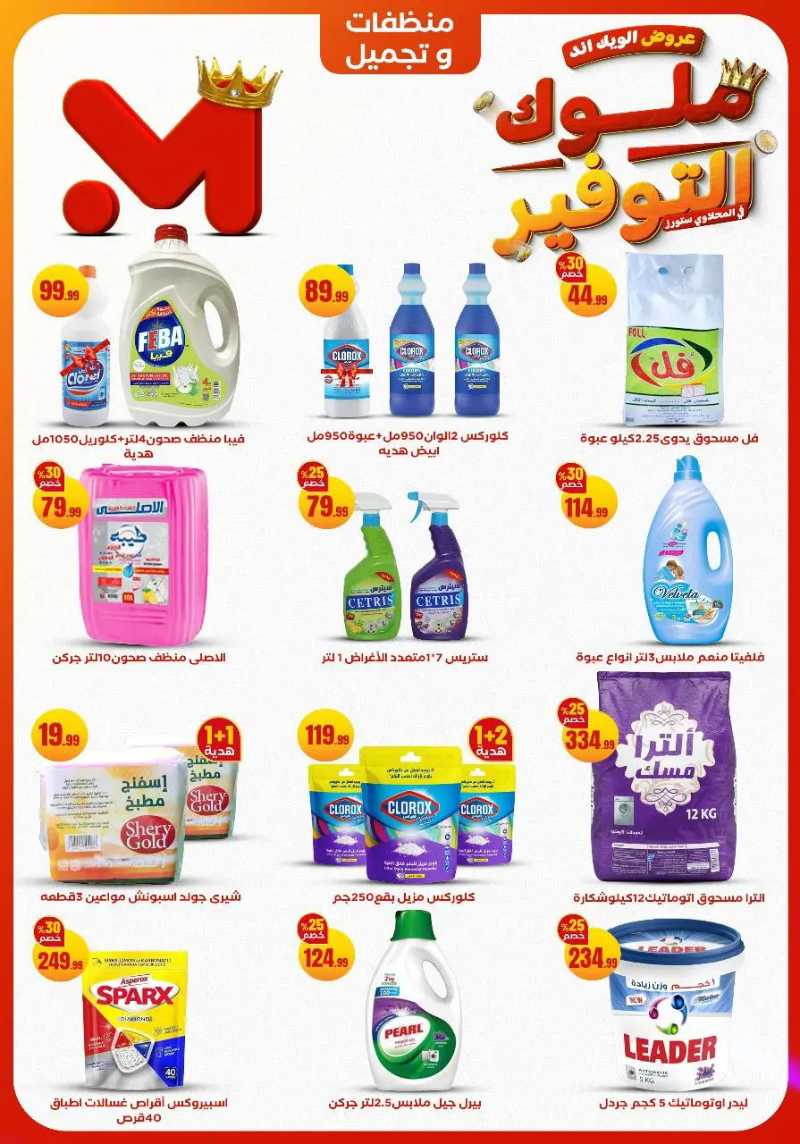 Offres El Mahlawy Egypte de 27 à 30 novembre 2025 Offres week-end - Page 23