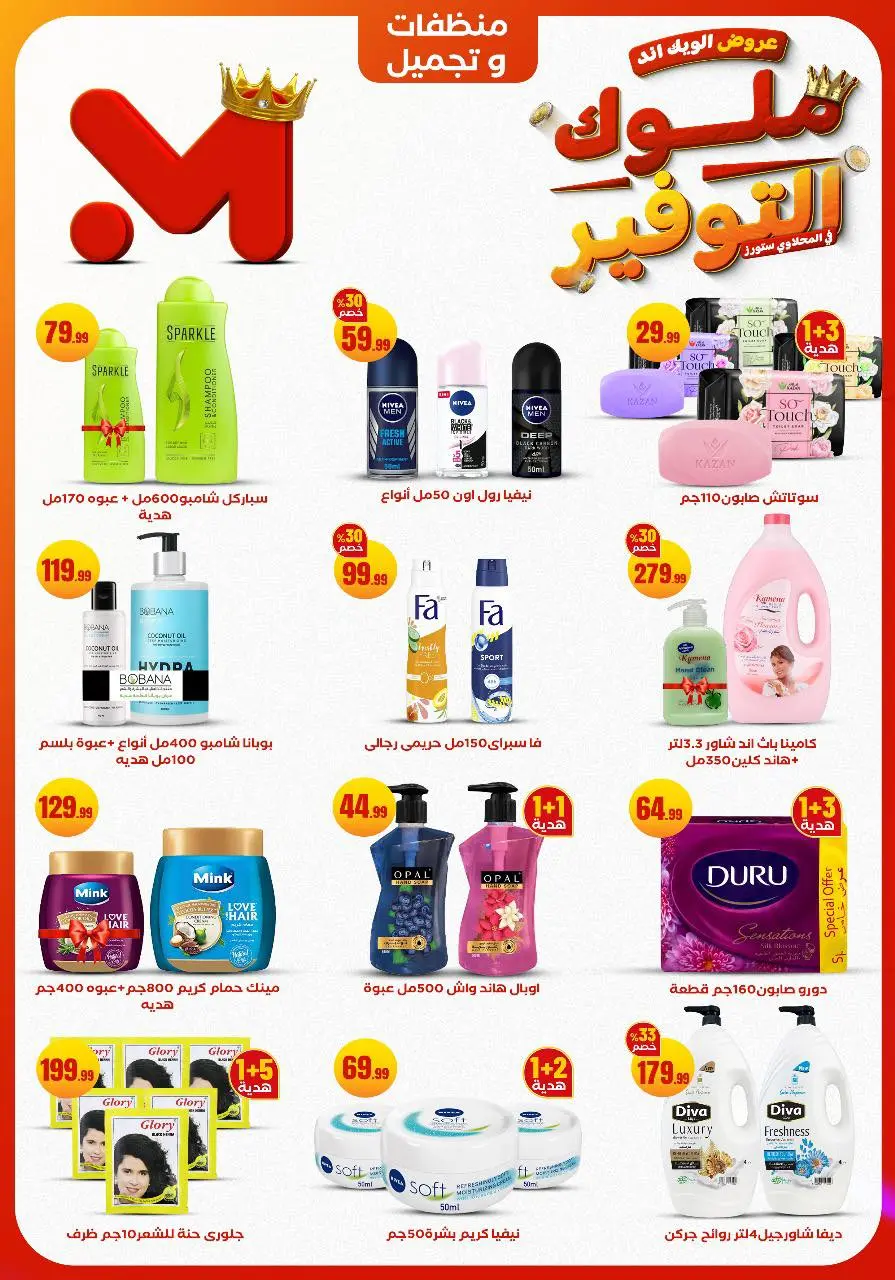 Offres El Mahlawy Egypte de 27 à 30 novembre 2025 Offres week-end - Page 24
